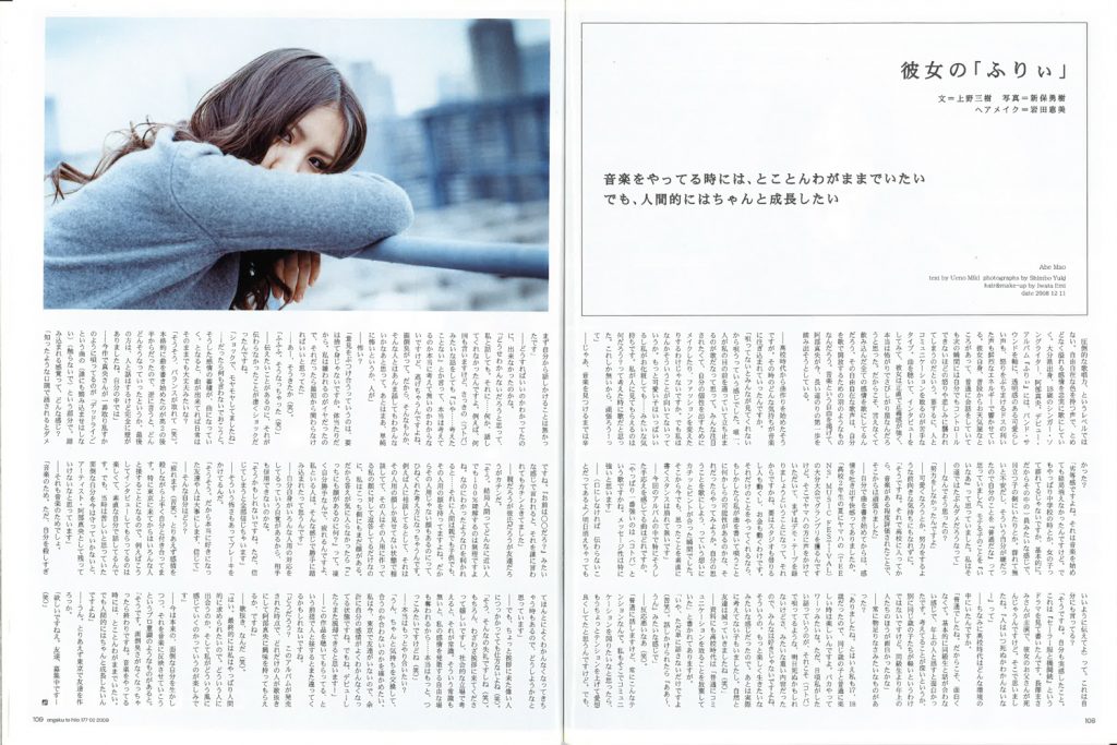 Archive 阿部真央 音楽と人09年2月号 音楽と人 Com