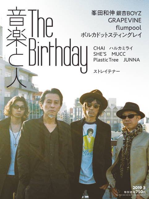 The Birthday 音楽と人 Com