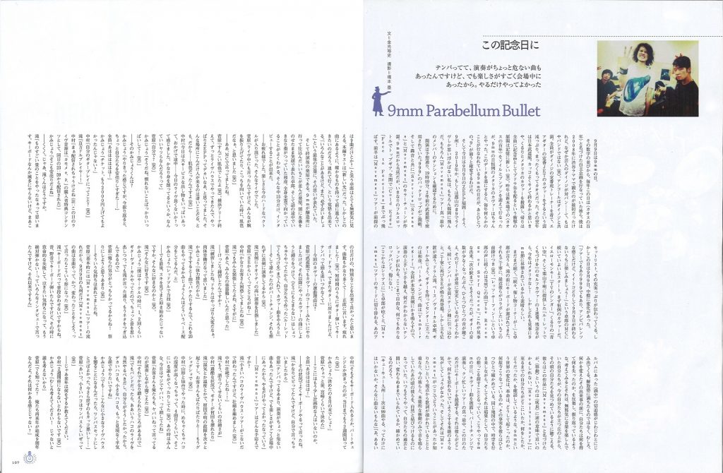 Archive Live Report Interview 9mm Parabellum Bullet 音楽と人11年11月号 音楽と人 Com