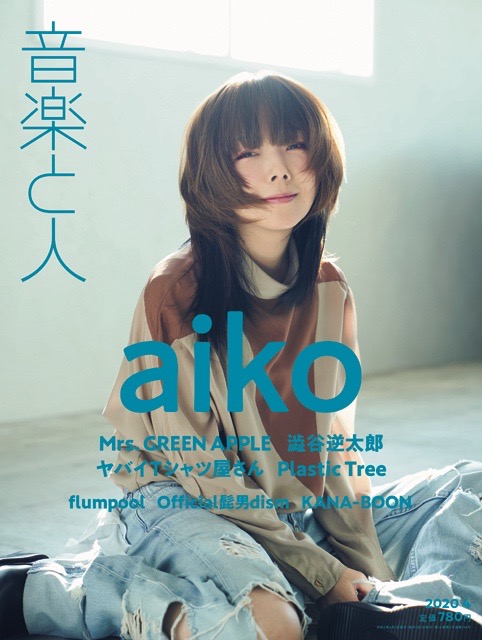 Aiko表紙の音楽と人4月号 3月5日発売 を公開 新作 青空