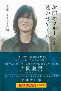 古市コータロー 3年ぶりのソロアルバム 彼が手に入れた かけがえのない財産とは 音楽と人 Com Part 2