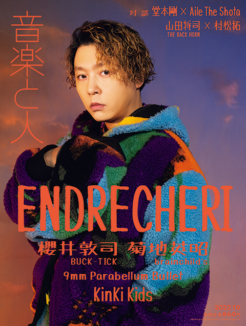 ENDRECHERIが音楽と人10月号の表紙巻頭に登場！ インタビュー  