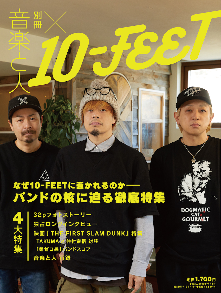 音楽と人増刊「別冊 音楽と人×10-FEET」の表紙公開！ 会場限定で