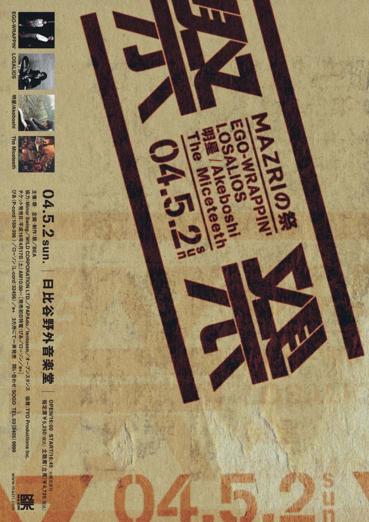 映像制作会社「祭」、25周年記念イベントを開催。イベントの歩み