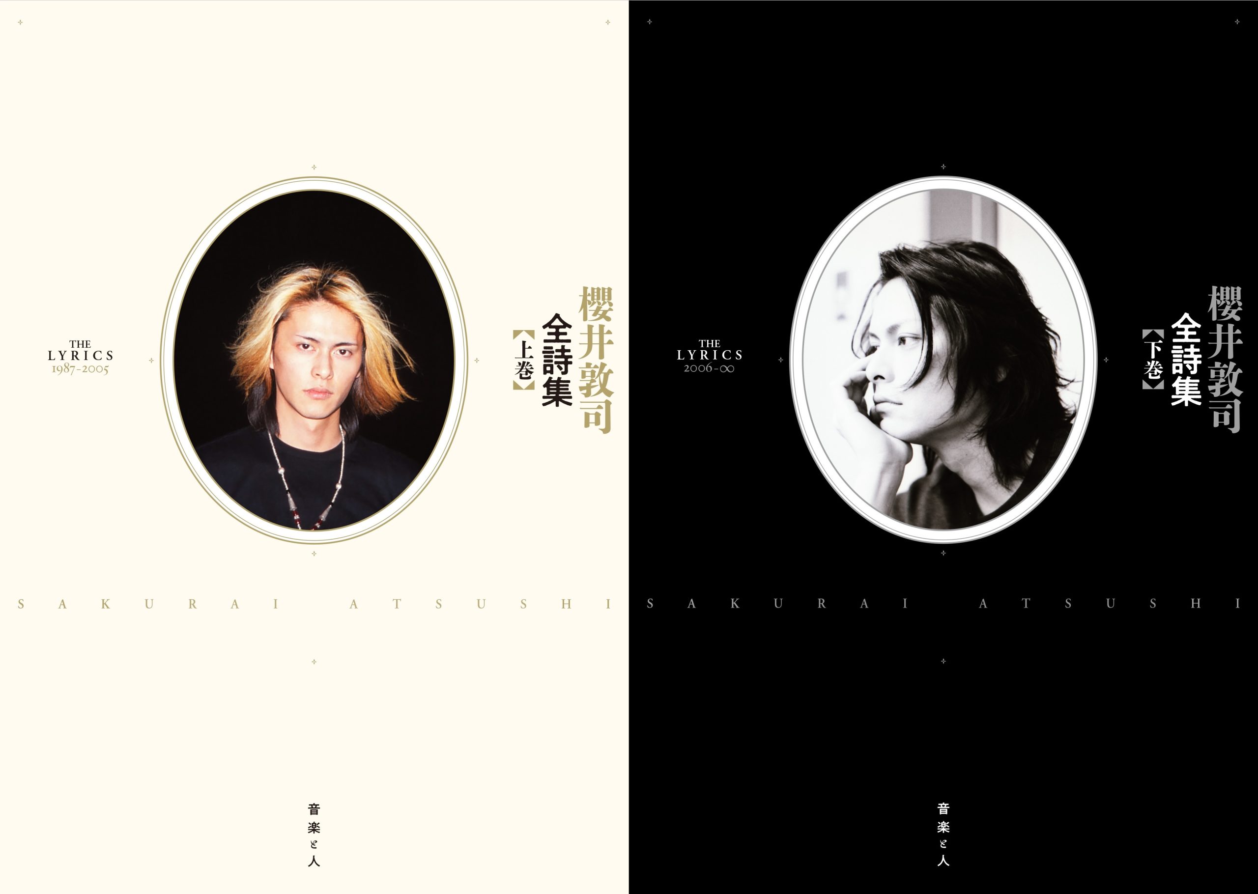 櫻井敦司全詩集』の発売が決定！ | 音楽と人.com